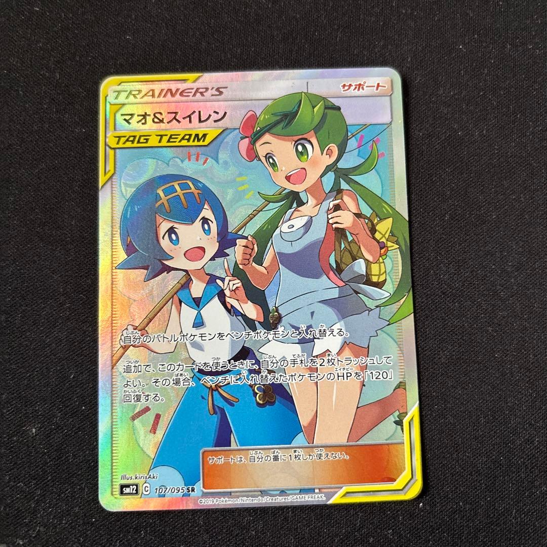 マオ&スイレン SR SM12 オルタージェネシス 107/095 ポケモンカード マオ&スイレン 107/095 SR オルタージェネシス PSA10