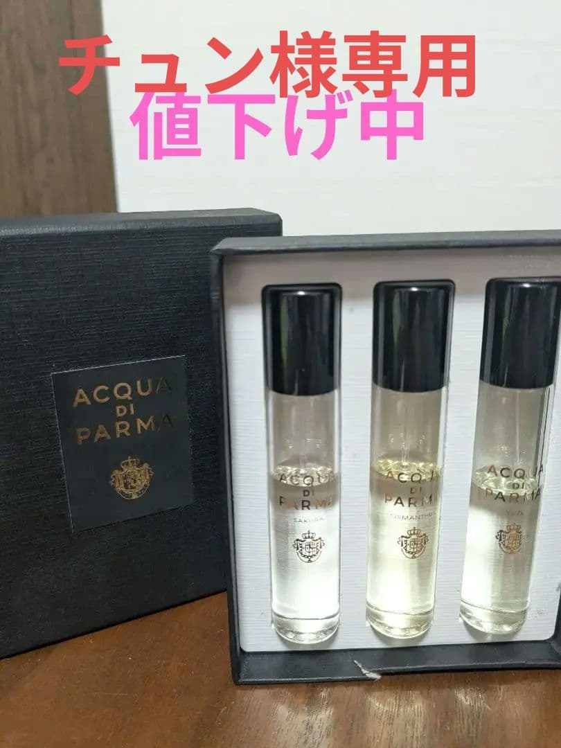 ACQUA DI PARMA 香水 3本セット