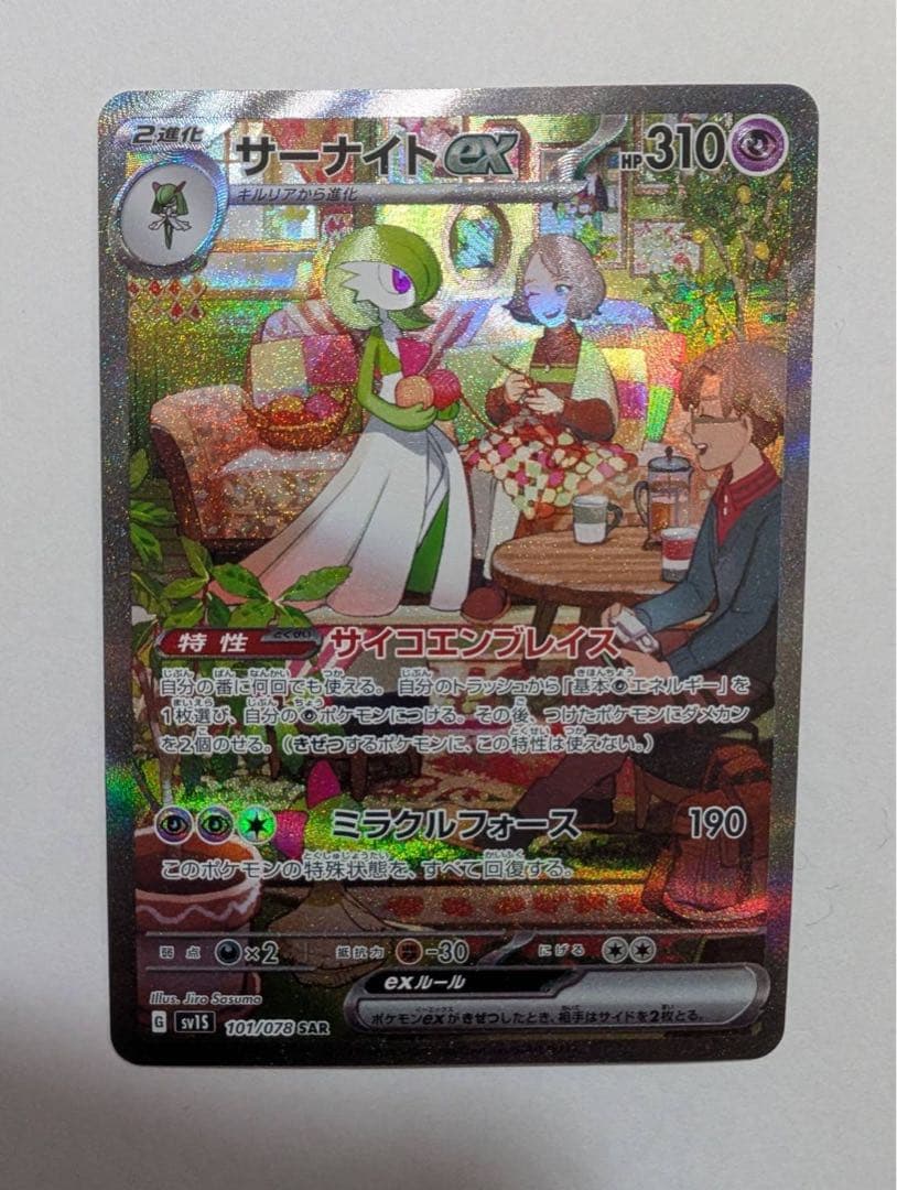 【美品】サーナイトex SAR SV1S スカーレットex 101/078 参考価格】サーナイトex SAR 101/078 ポケモンカード SV1S | カード