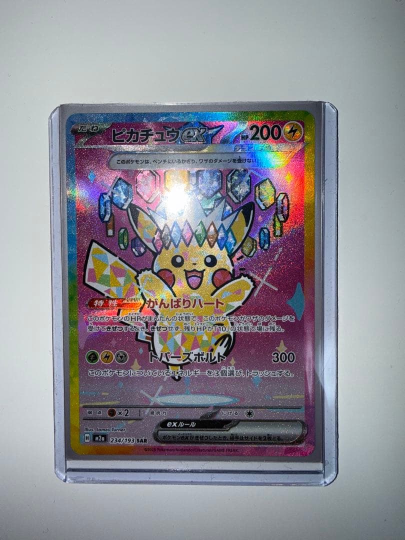ピカチュウEX SAR 美品　安心鑑定付き 2026年最新】ピカチュウEX sar arsの人気アイテム - メルカリ