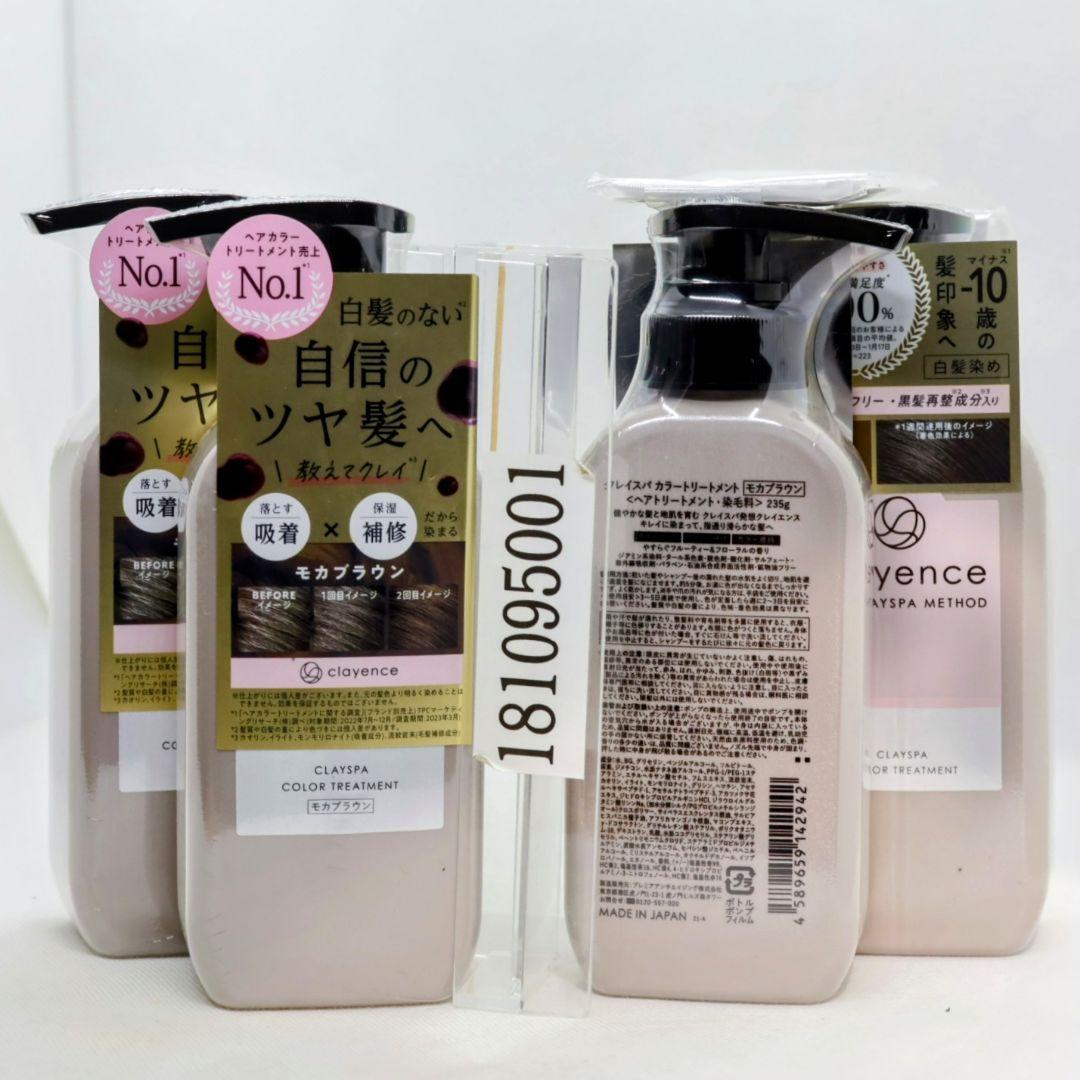 4本セット クレイエンス クレイスパカラートリートメント モカブラウン クレイエンス クレイスパカラートリートメント モカブラウン 235g