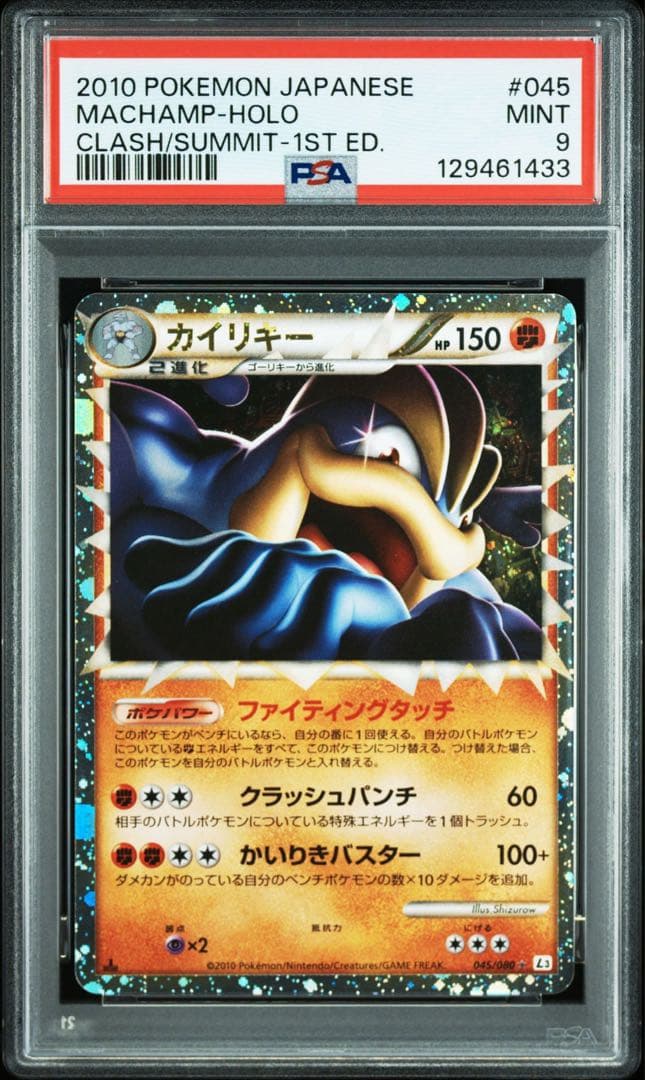 【PSA9】 カイリキー レジェンドLEGEND グレート 1ST ED