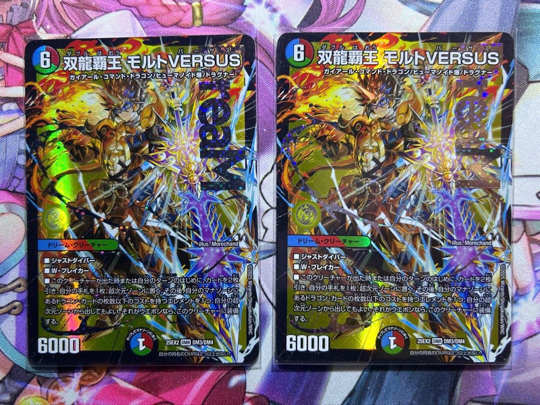 【デュエマ】双龍覇王 モルトVERSUS　2枚 双龍覇王 モルトVERSUS》DMR【DM25-BD3】[SP1/SP8] | 国内最大級