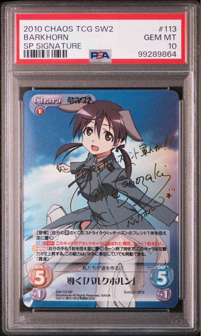 【PSA10】CHAOS TCG 導く バルクホルン　SP サイン