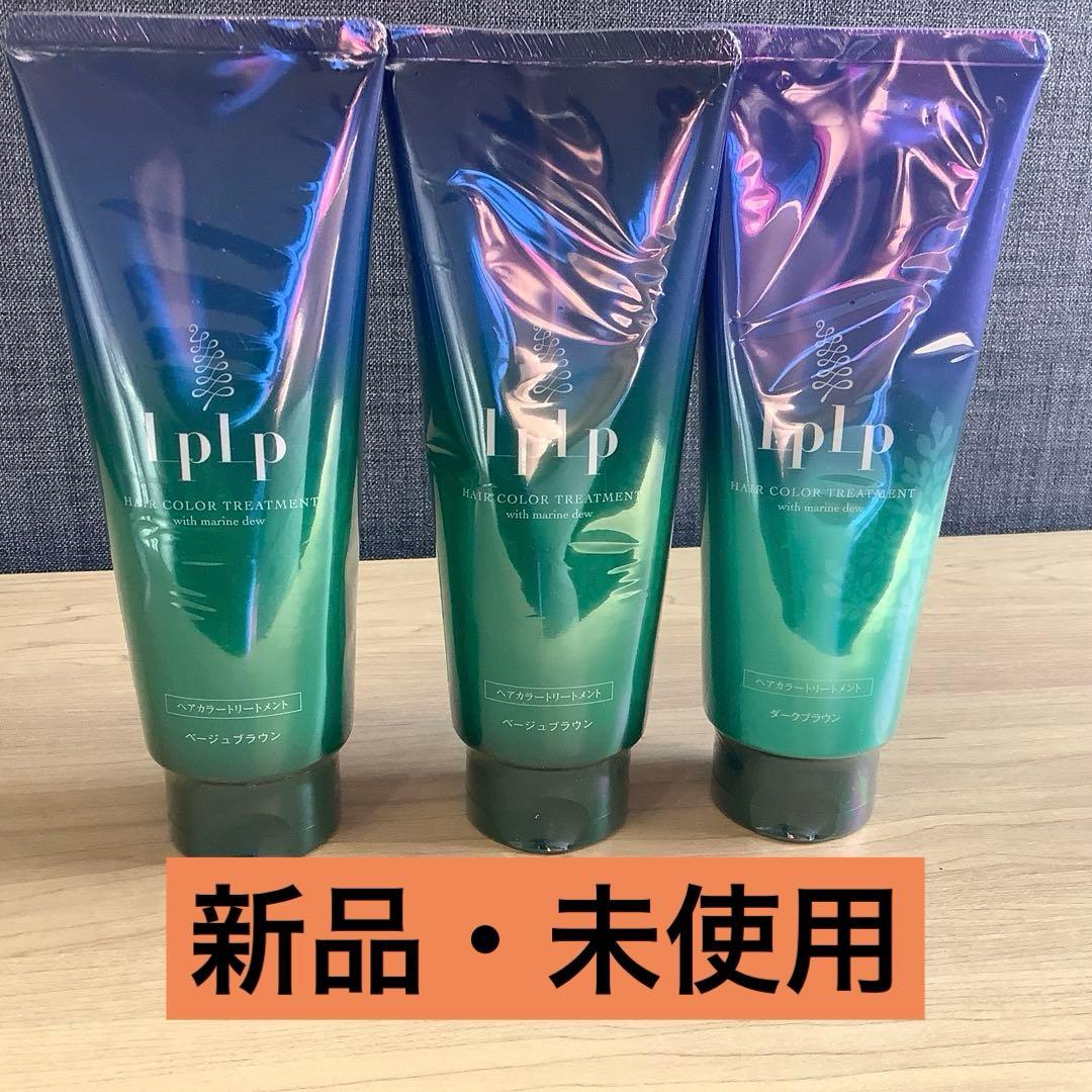 ルプルプ ヘアカラートリートメント ベージュブラウン ３本未使用品