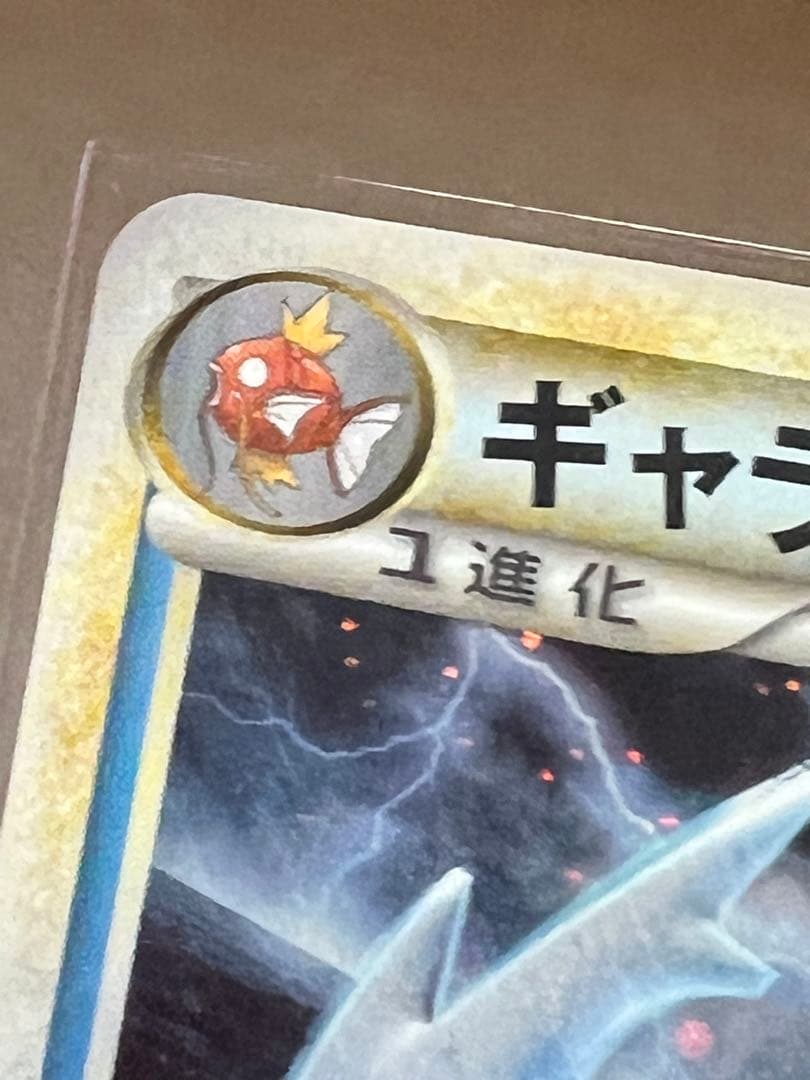 極美品】ギャラドス：ランダムベーシック キラカード PROMO 004/L