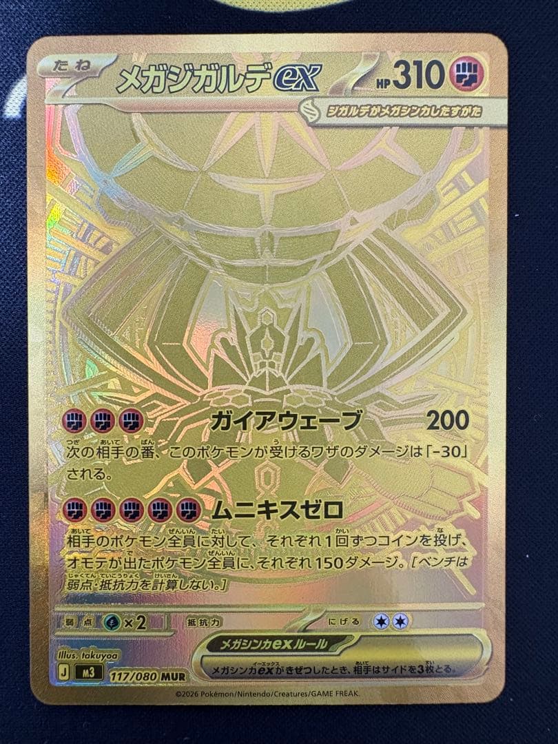 マ*コ様 メガジガルデexMUR ムニキスゼロ