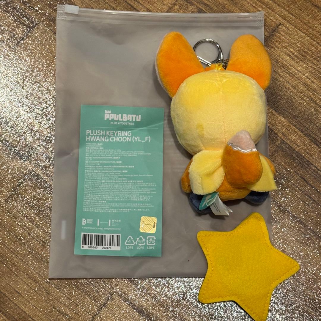 即日発送 TXT PPULBATU プルバトゥ おすわりキーリング ファンチュン