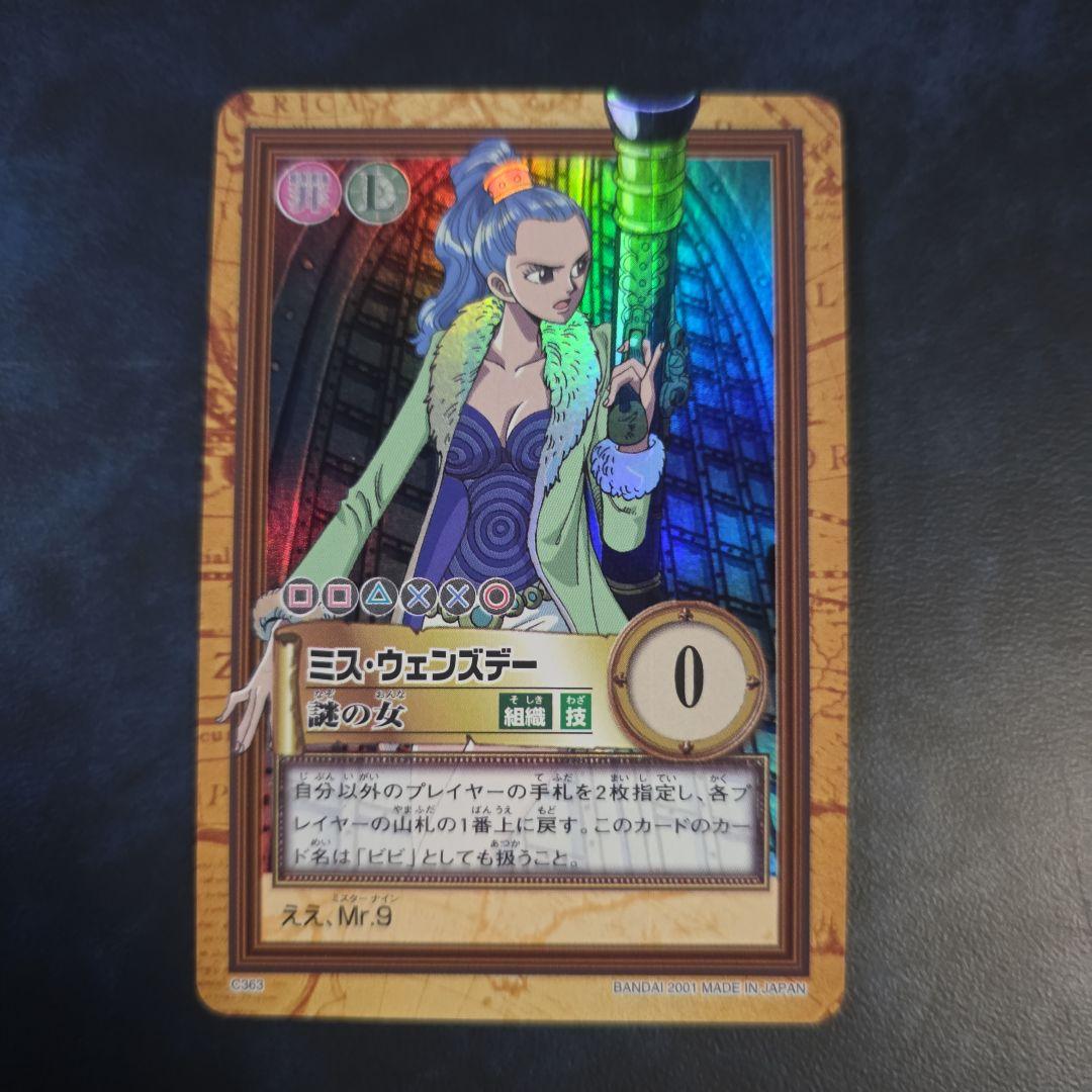ワンピース ハイパーバトル C363 ミス·ウェンズデー ビビ カードダス