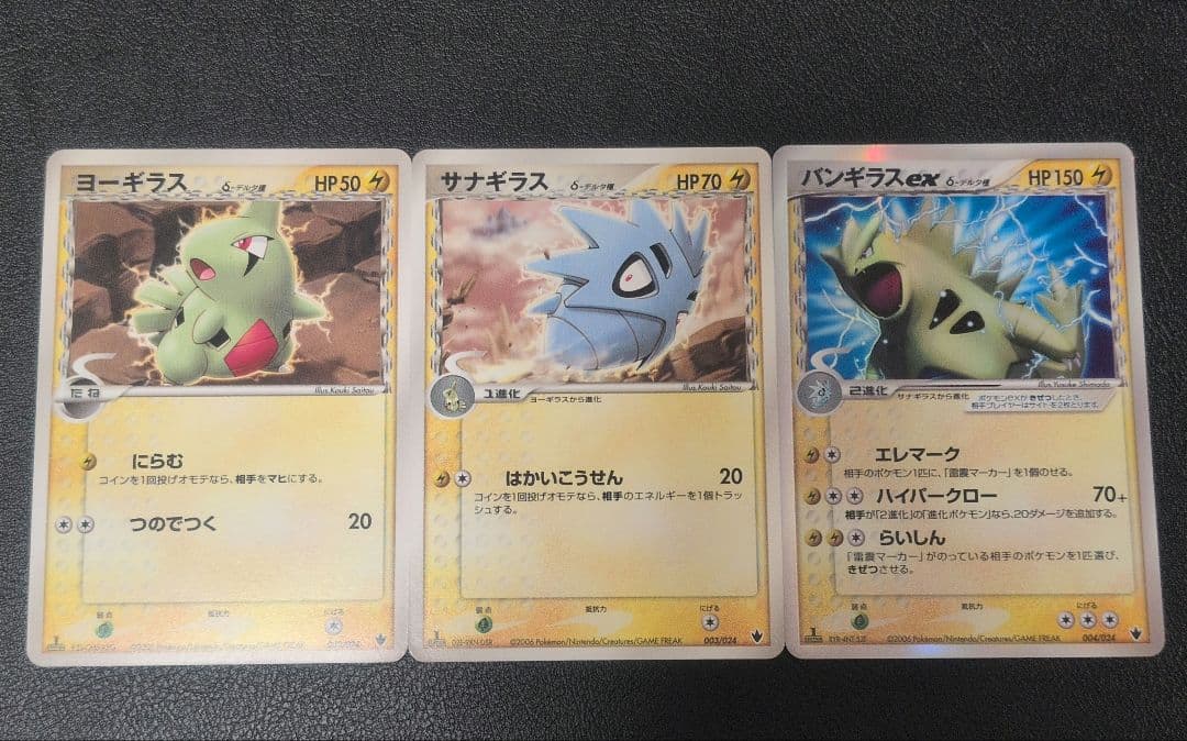 バンギラス ex δ デルタ種 構築済みデッキ 雷震!004/024 - メルカリ