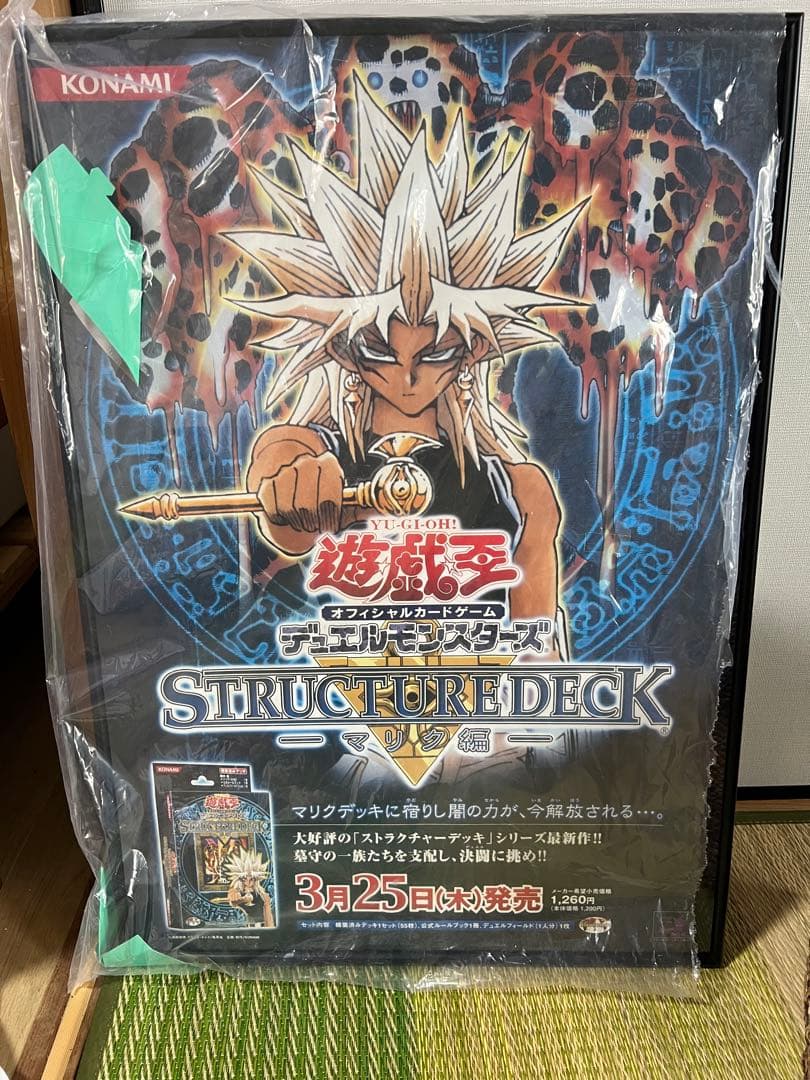 遊戯王 ストラクチャーデッキ デュエルモンスターズ　ポスター 遊戯王OCGのなつかしい商品ポスターの画像をご紹介です❗️2004年発売