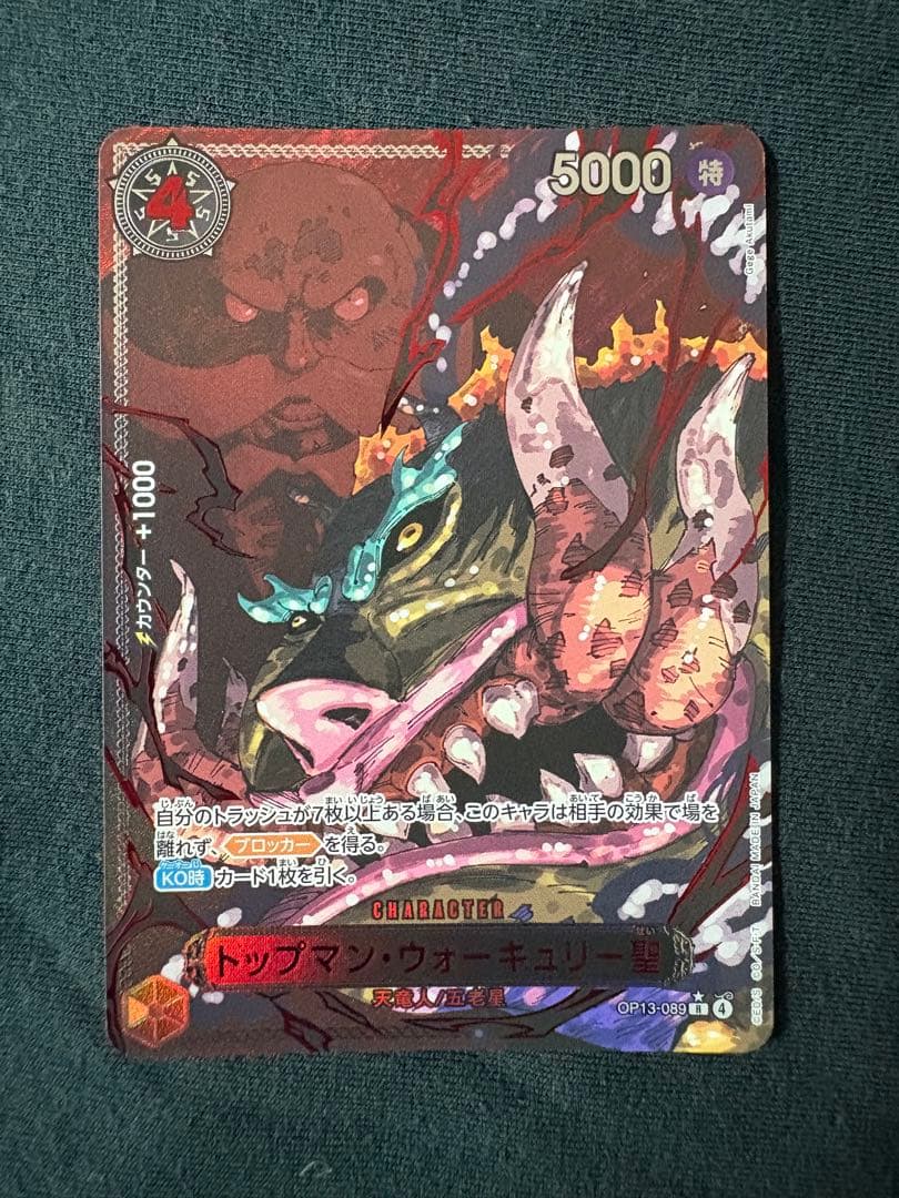 ワンピース カードゲーム 受け継がれる意志 五老星 レッドパラレル