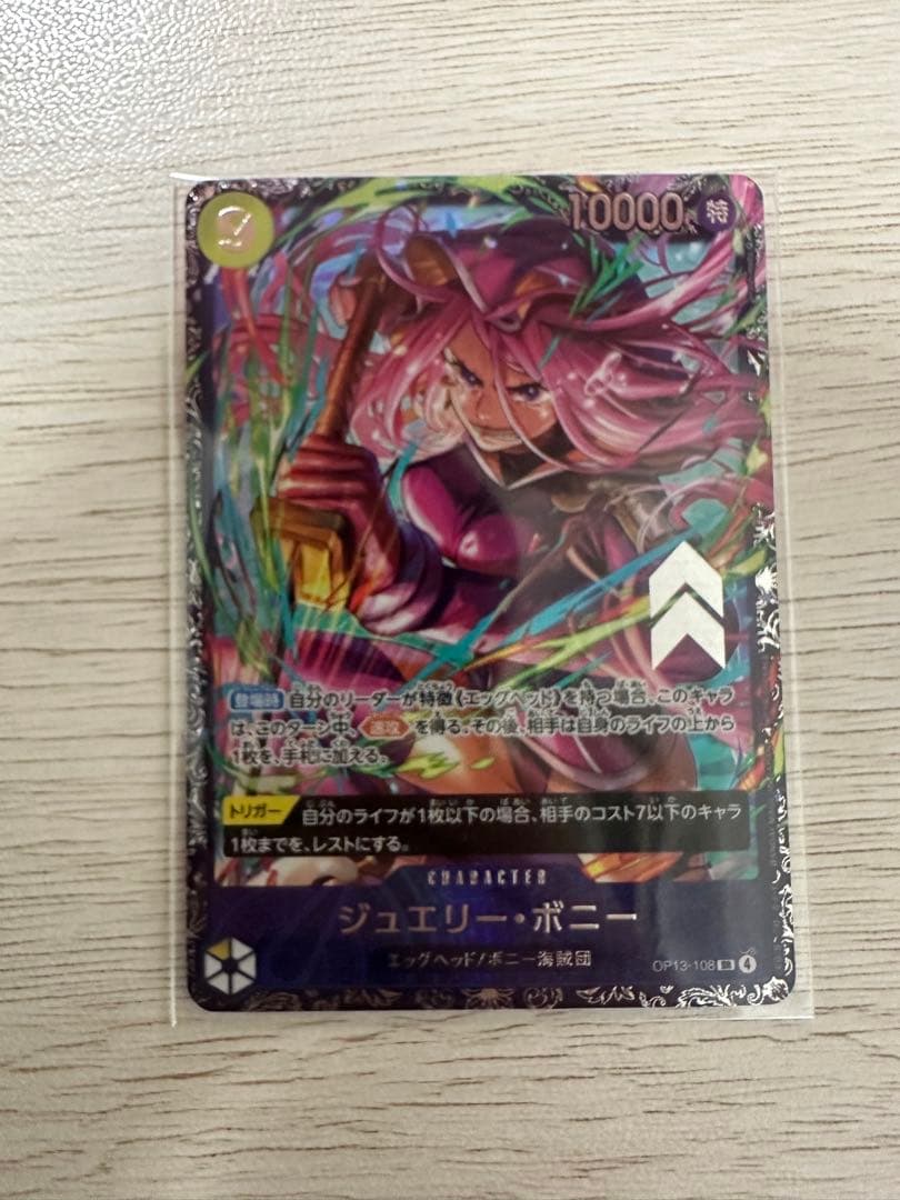 ワンピースカードゲーム フラッグシップ　ジュエリー・ボニー　未開封 ジュエリー・ボニー フラッグシップ 未開封 ワンピースカード パラレル