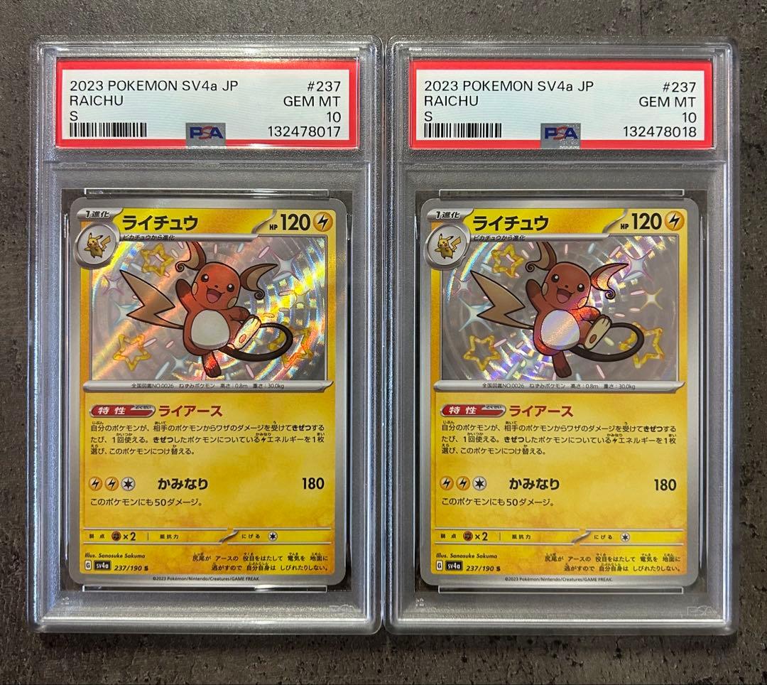 【PSA10 連番】　ライチュウ　237/190 S　ポケモン　GEM MINT