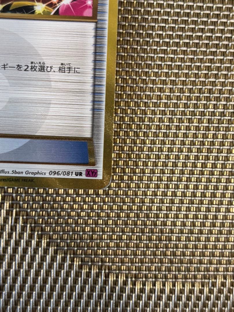 エネルギー回収 UR XY7 バンデットリング 096/081 お値下げ価格 - メルカリ