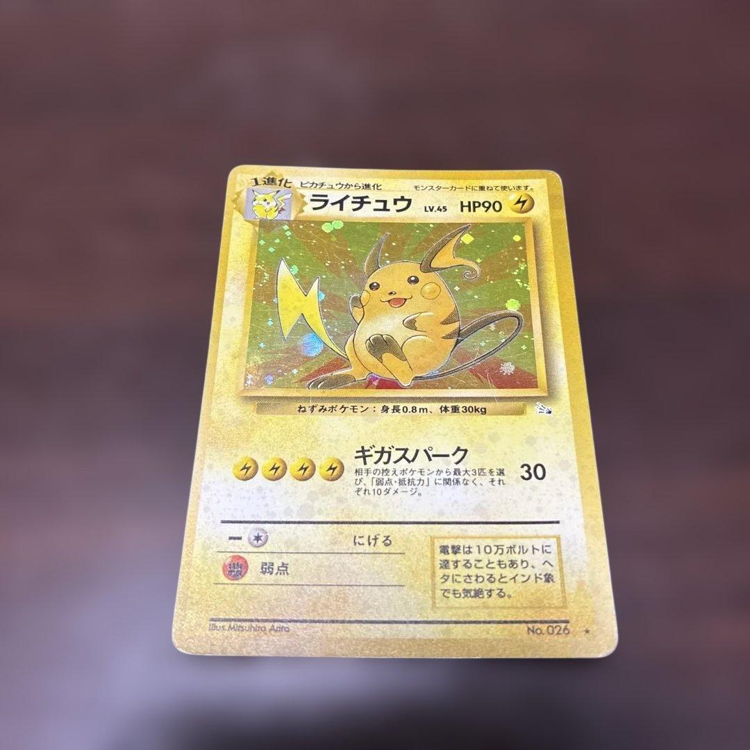 ライチュウ　旧裏　大玉ホロ　ポケカ　ポケモンカード