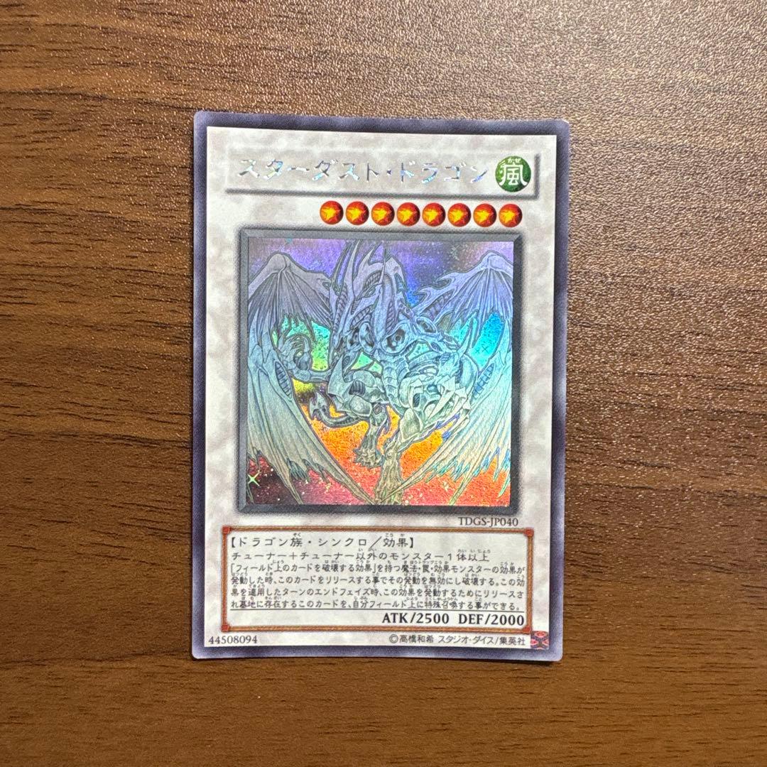 スターダスト・ドラゴン　ホログラフィックレア　ホロレア スターダスト・ドラゴン【遊戯王トレカお買得価格通販：CBトレコロ】