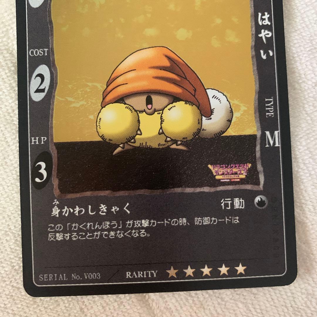 超貴重！ ドラゴンクエスト カードゲーム かくれんぼう シークレット