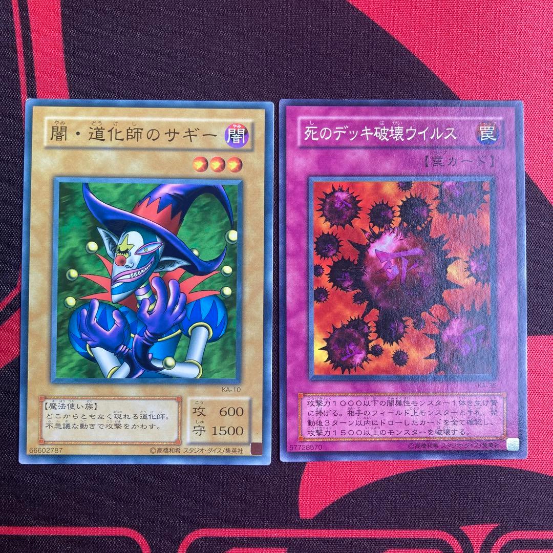 2期】闇・道化師のサギー /死のデッキ破壊ウイルスN 遊戯王 - メルカリ