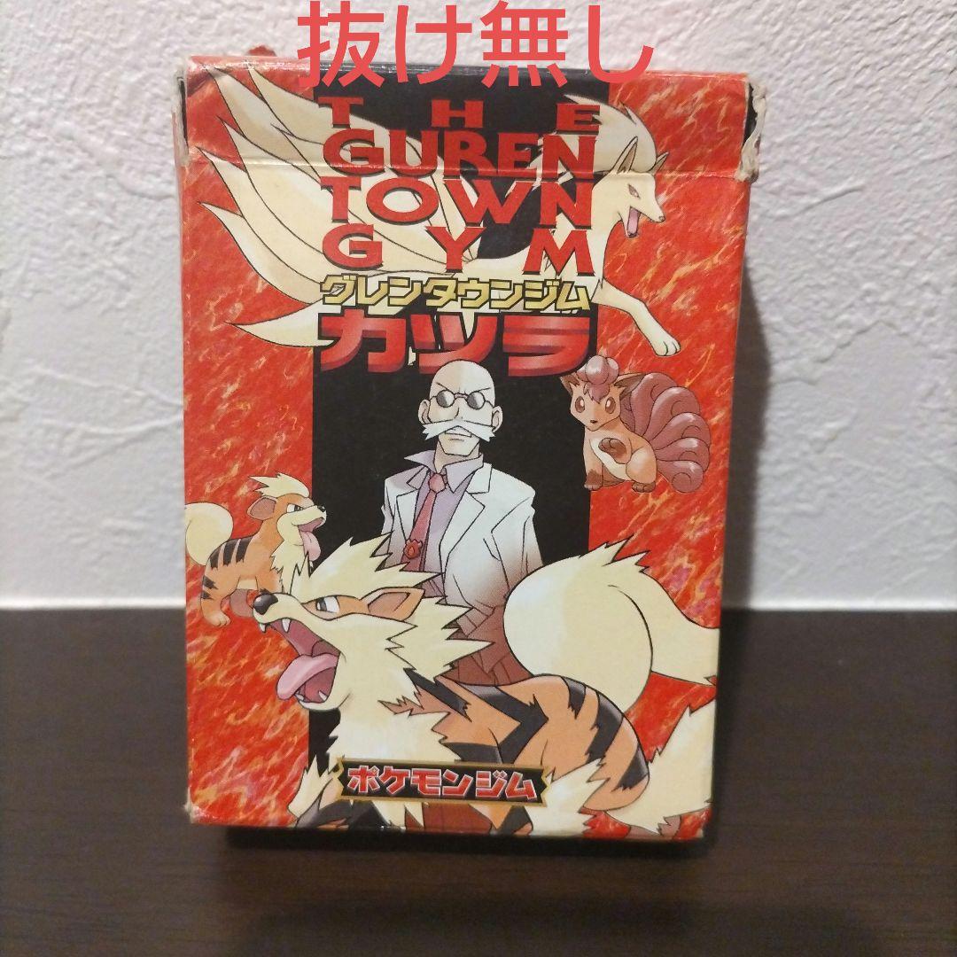 ポケモンカードゲーム グレンタウンジム カツラ