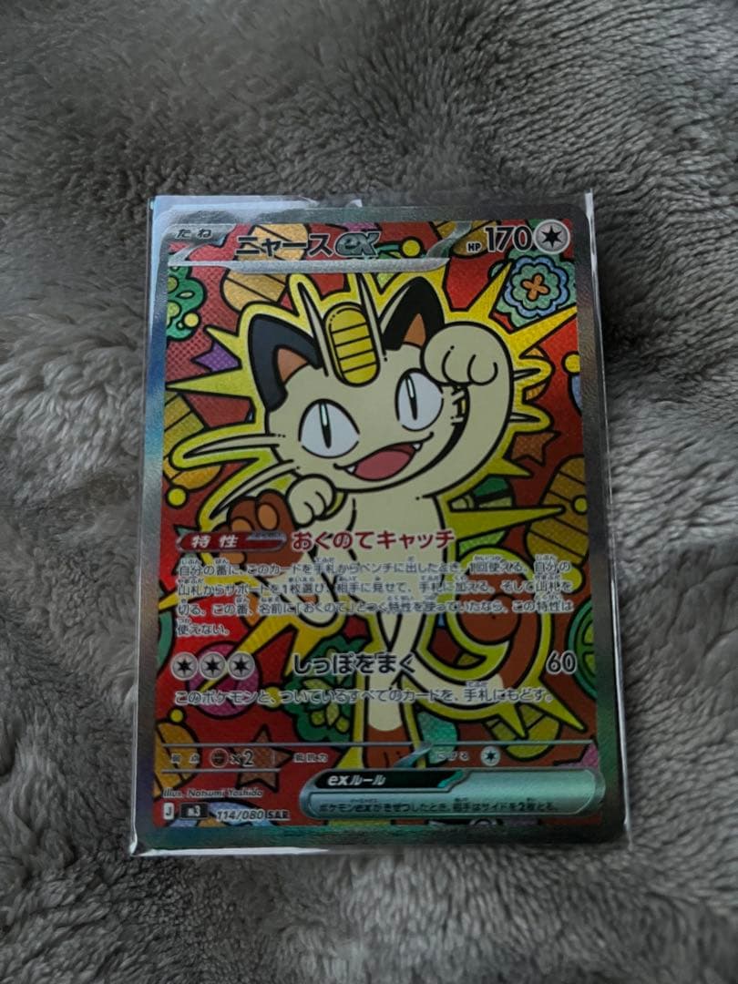 ムニキスゼロ ニャースex おくのてキャッチ