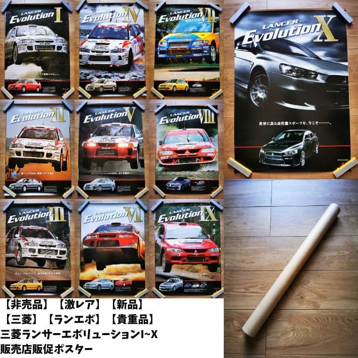 ランサーエボリューションポスター (I - X) - メルカリ