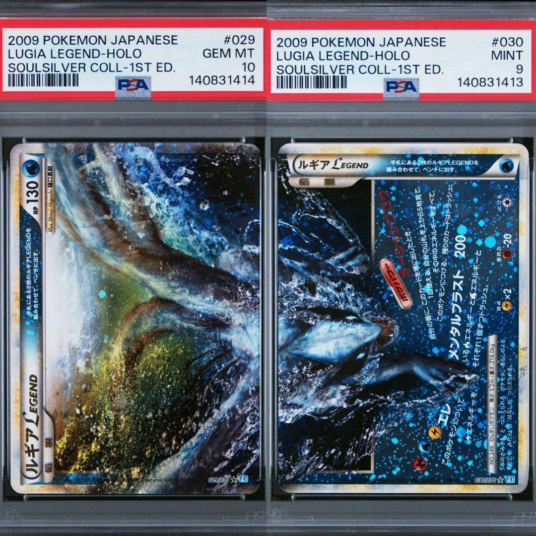 ポケモンカード　ルギア　レジェンド　legend 連番　psa10 psa9 ルギア レジェンド legend 極美品 psa10狙い ポケモンカード ポケカ