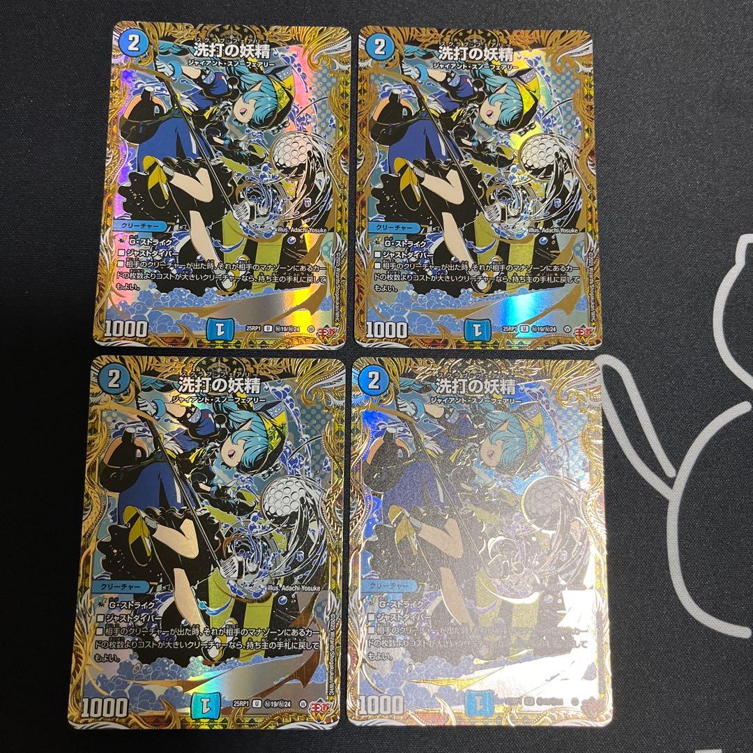 洗打の妖精 シークレット 4枚セット スクラブフェアリー シークレット