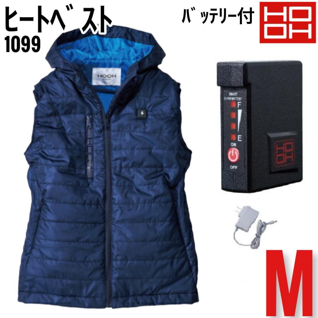 HOOH　1099　1ネイビー　M　ヒートベスト&V1333　バッテリー　セット