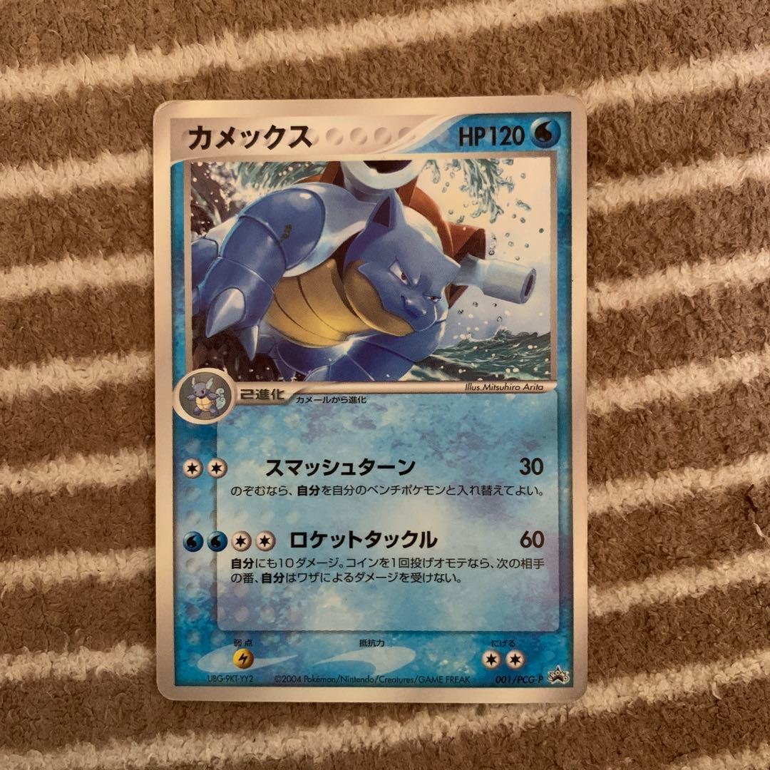 激レア品】カメックス プロモ （001/PCG-P） コロコロ プロモ - メルカリ