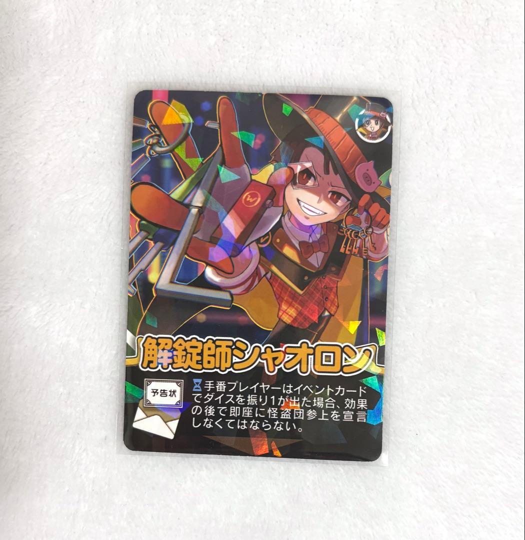 ○○の主役は我々だ! インパクトユー 解錠師シャオロン - メルカリ