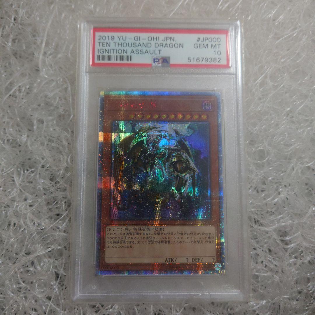 PSA10 万物創世龍　日本語版　 IGNITION ASSAULT 万物創世龍」の激安通販 | magi