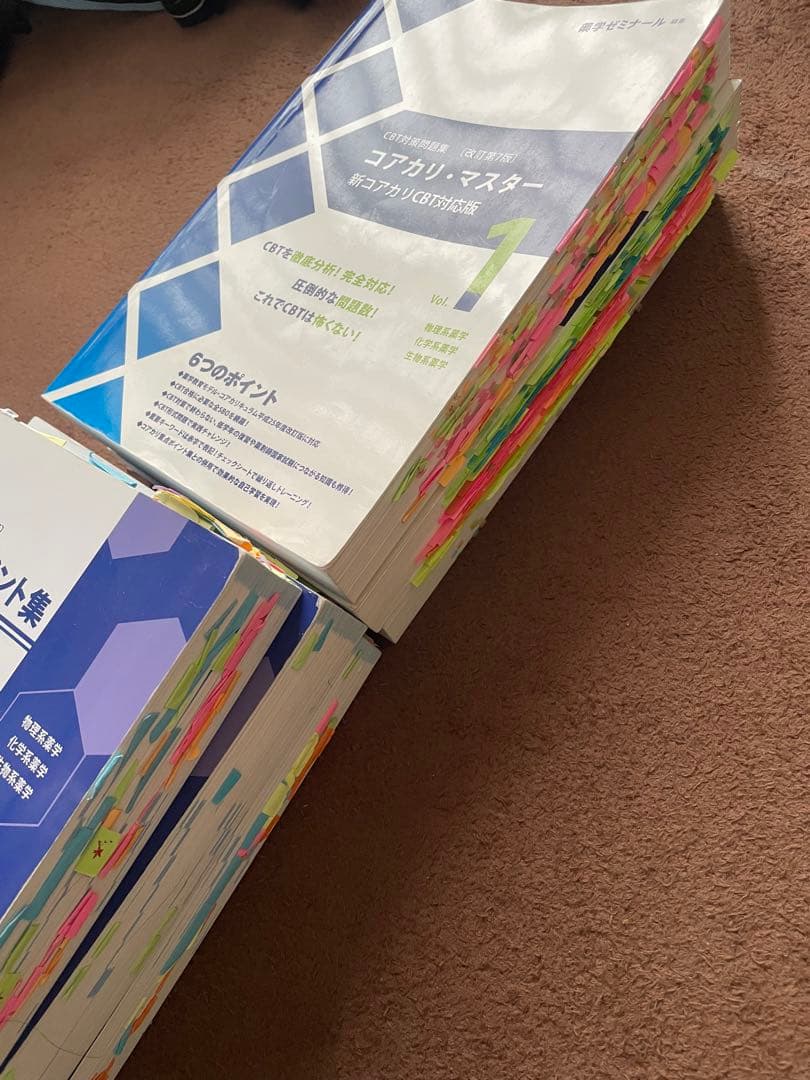 コアカリマスター・重要ポイント集セット改訂7版 - メルカリ