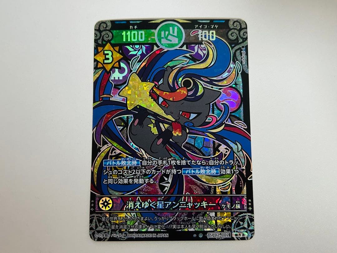 消えゆく星アンニャッキー　極大吉