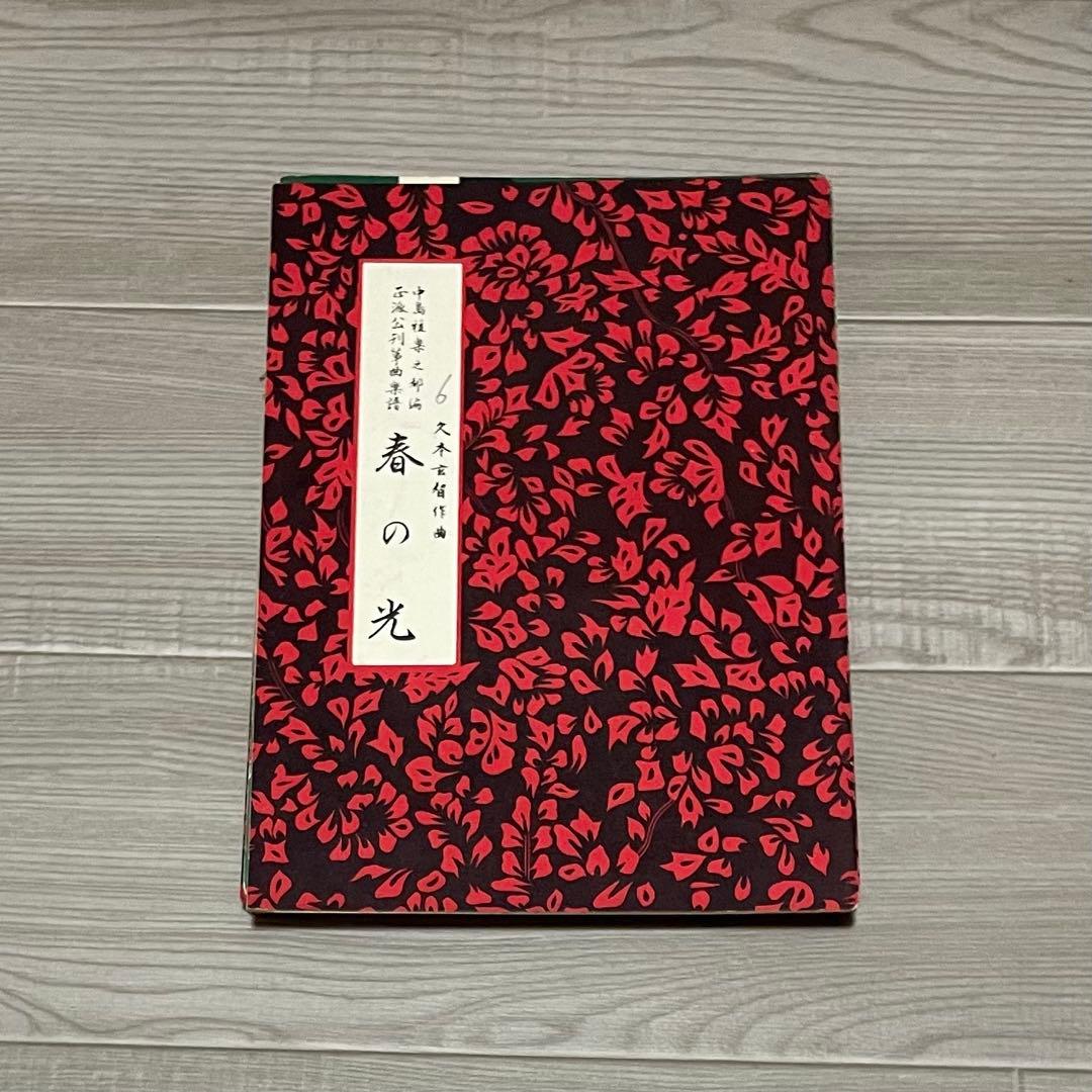 昭和レトロ 琴 楽譜 譜面 22冊と譜面ケース 希少