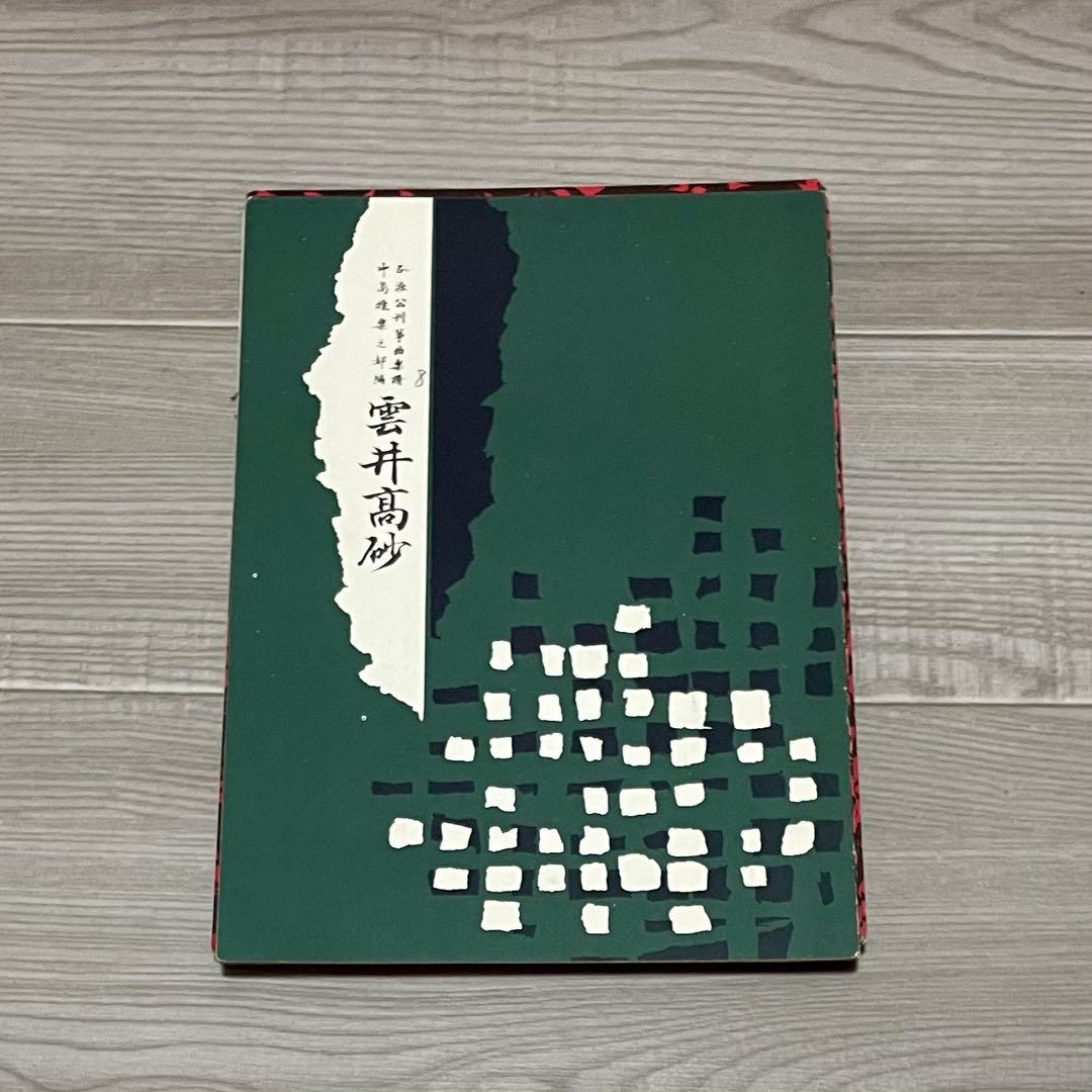 昭和レトロ 琴 楽譜 譜面 22冊と譜面ケース 希少