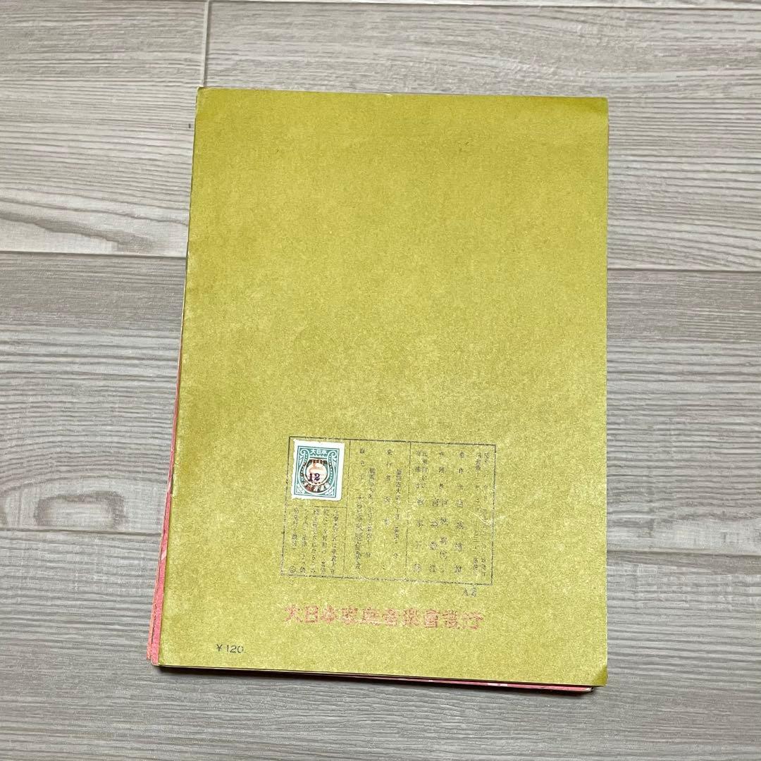 昭和レトロ 琴 楽譜 譜面 22冊と譜面ケース 希少