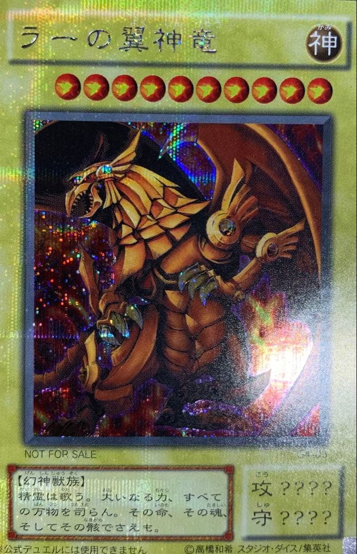 ラーの翼神竜 シークレット 遊戯王 - メルカリ