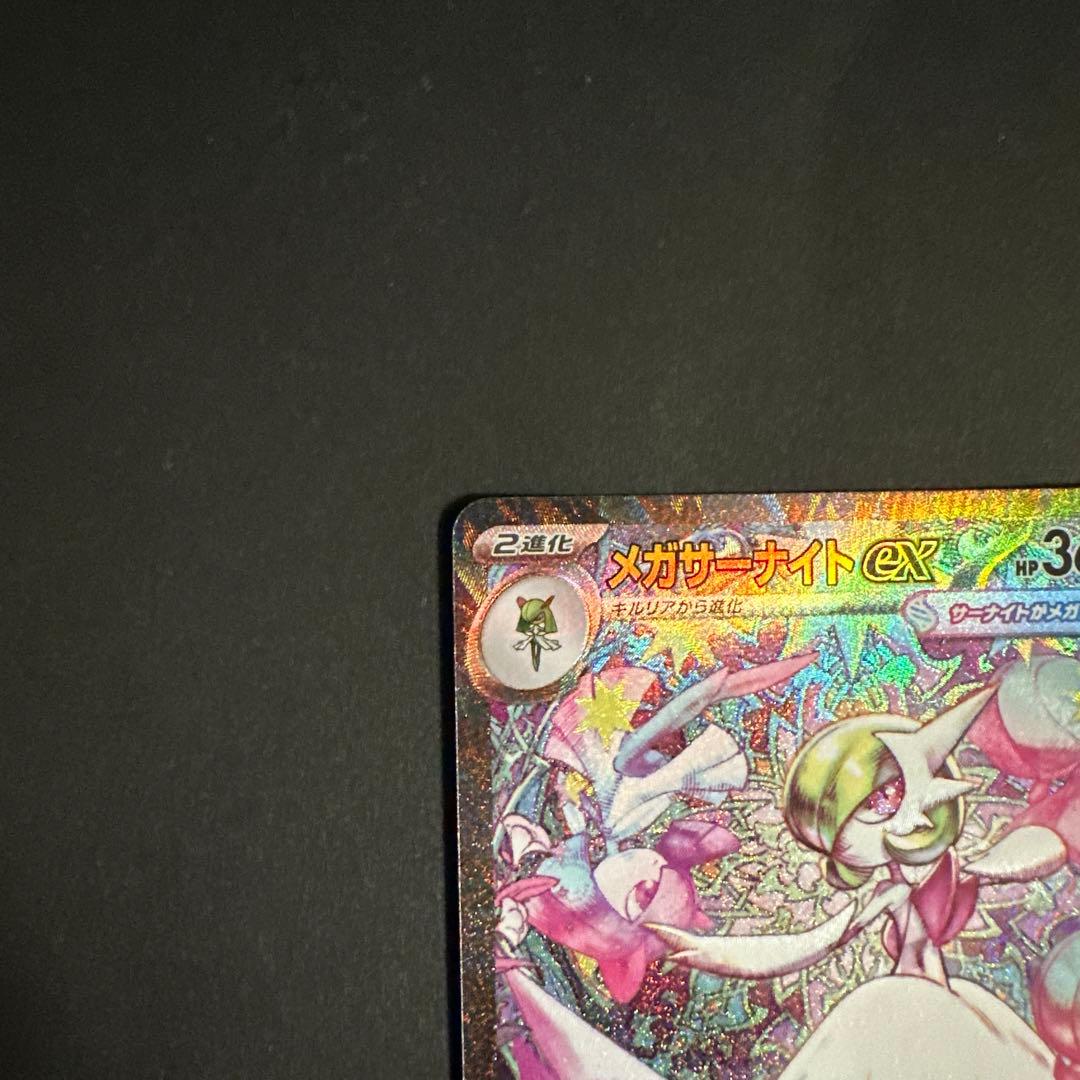 メガサーナイトex SAR メガシンフォニア M1S - メルカリ