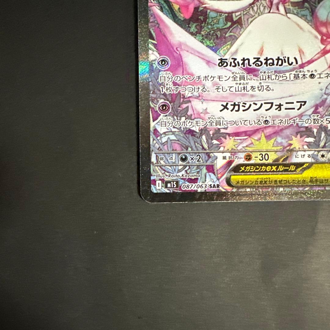 メガサーナイトex SAR メガシンフォニア M1S - メルカリ