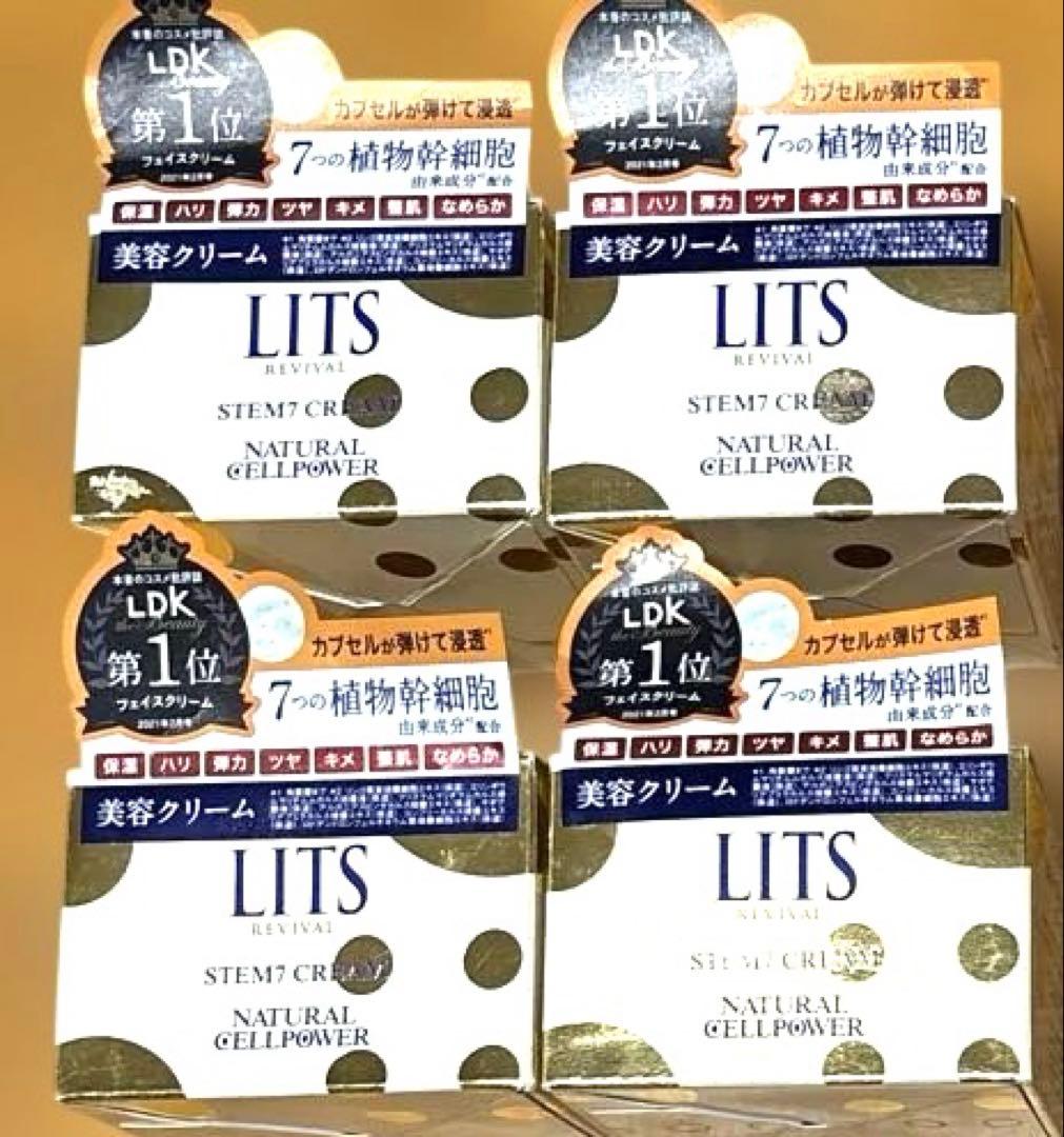 リッツリバイバルステム7 LITS STEM7 CREAM ×4点