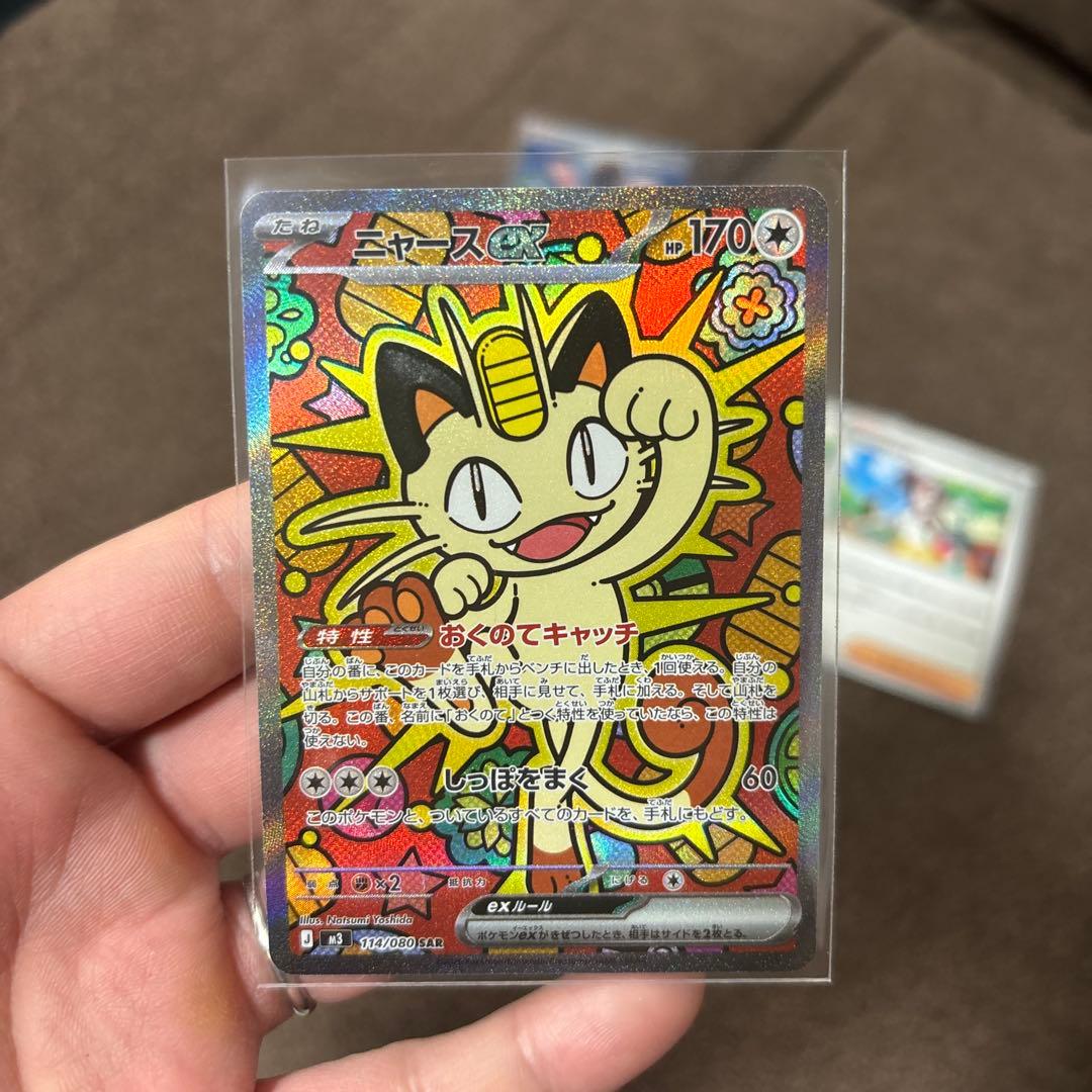 ポケモンカード　SAR ニャース ニャースex ポケモンカード 114/080 SAR｜トレファクONLINE