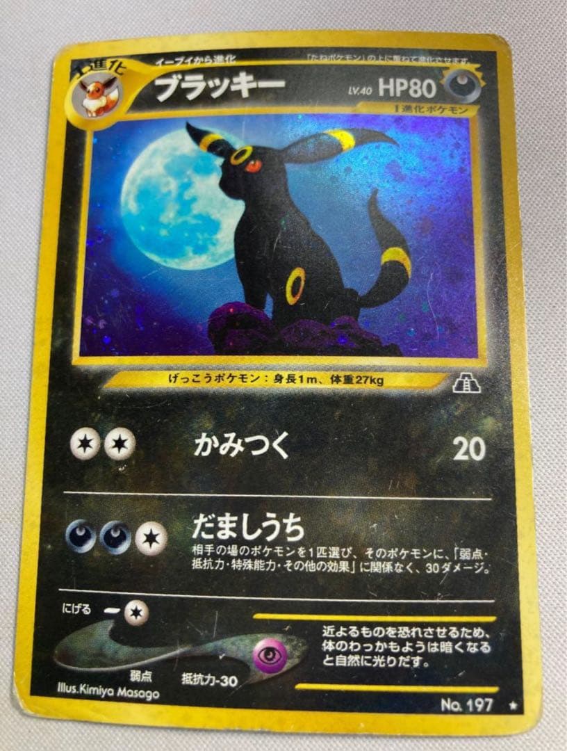 ブラッキー ★ 拡張パック第2弾 遺跡をこえて… 旧裏 渦巻きホロ 大玉ホロ ブラッキー 旧裏 拡張パック第2弾 遺跡をこえて - メルカリ