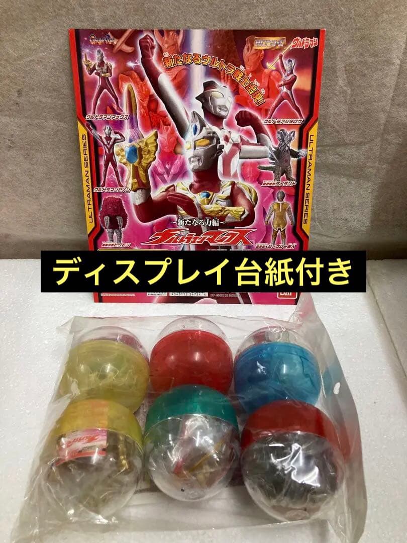 【台紙付き】ガシャポン HGウルトラマンマックス 新たなる力編