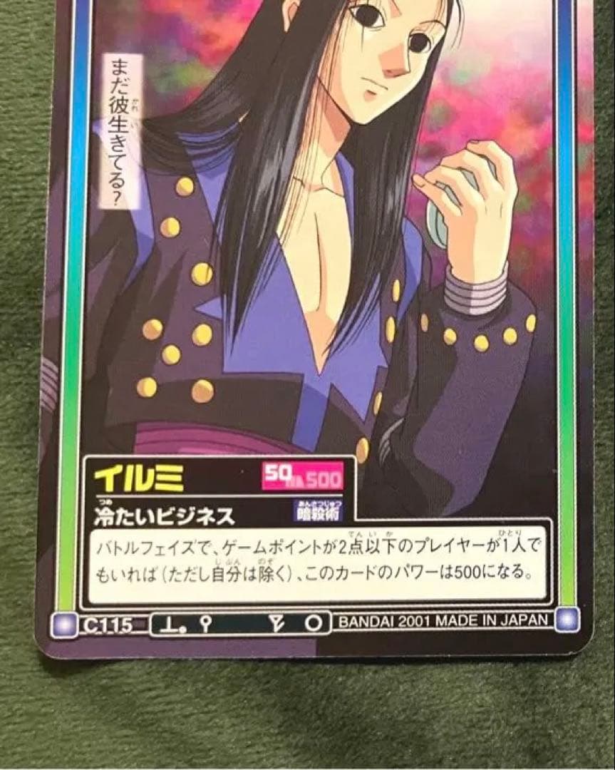 ハンターハンター イルミ カードダス 3枚 - メルカリ