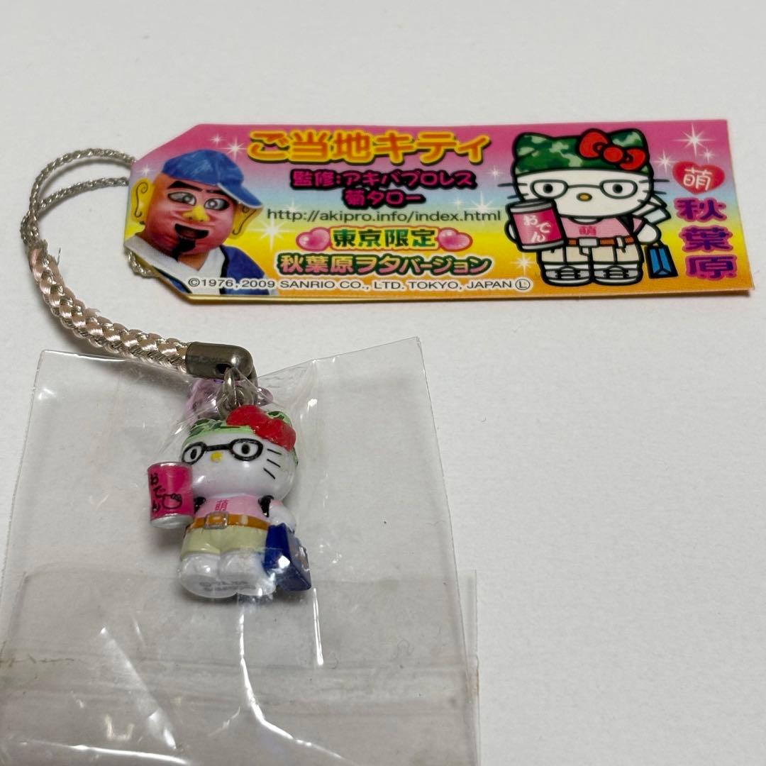 ご当地キティ 根付 東京限定 秋葉原ヲタバージョン ハローキティ