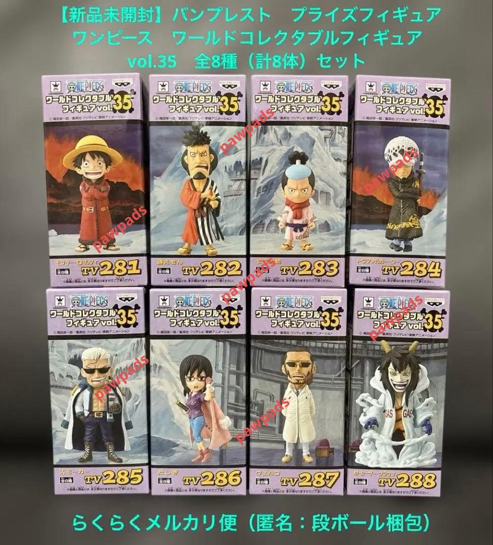 ワンピース　ワールドコレクタブルフィギュア　vol.35　全8種（計8体）セット