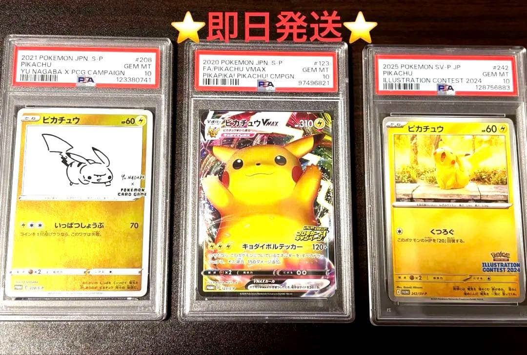 即日発送⭐️【PSA10】ピカチュウ3枚 ピカチュウex」の激安通販 | magi