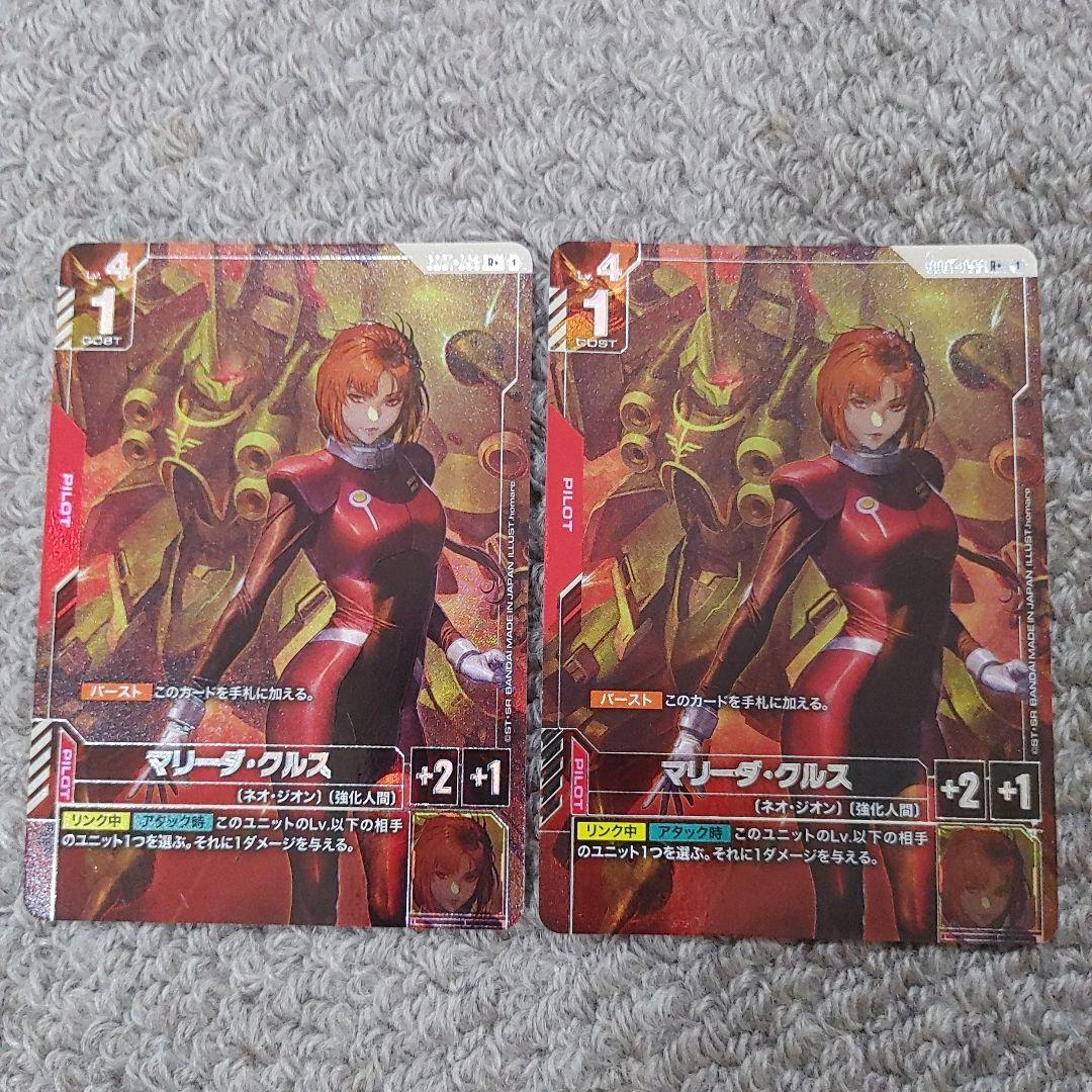 ガンダムカード マリーダ・クルス パラレル 2枚セット R+ マリーダ・クルス(パラレル) 販売 | Newtype Rising [GD01