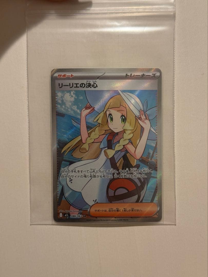 ポケモンカード リーリエの決心 SR リーリエの決心(086/063) | SR | ドラゴンスター | ポケモンカード